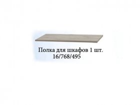 Полка для шкафов (1шт.) Триумф в Жуланке - zhulanka.mebel-nsk.ru | фото
